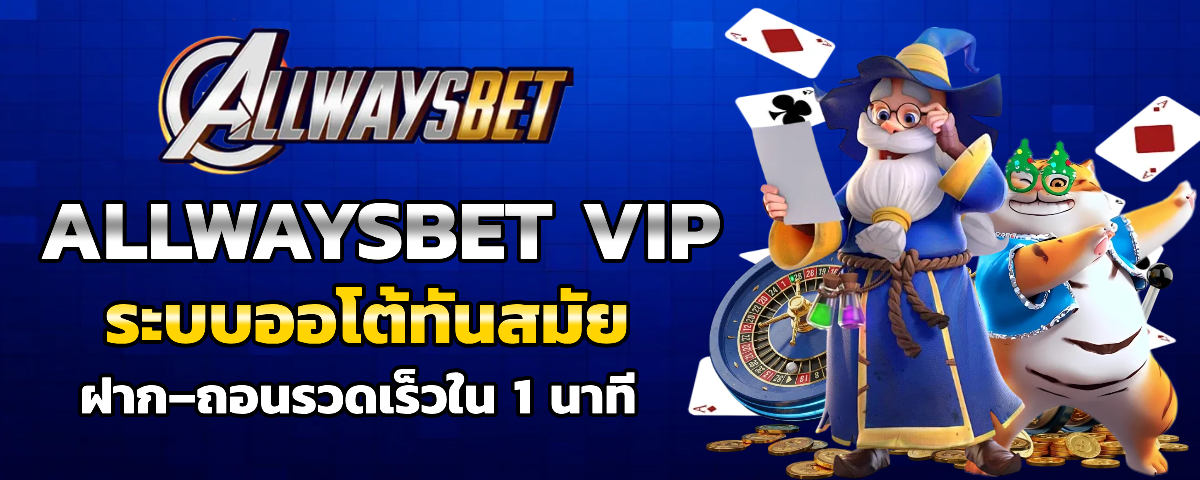 allwaysbet vip