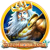 คิงออฟแอตแลทติส